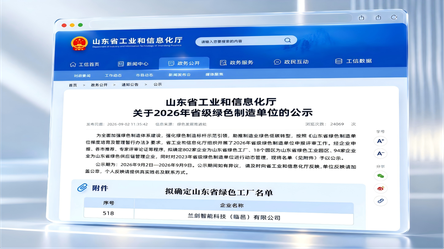 shandongshenglvsezhizaogongshi_444x249px.png